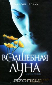 Книга Волшебная луна на ReadRate.com книга Волшебная луна
