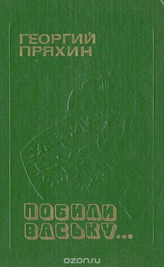 Книга Побили Ваську... на ReadRate.com книга Побили Ваську...