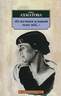 Книга "Но все-таки услышат голос мой..." на ReadRate.com книга "Но все-таки услышат голос мой..."