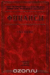 книга Финансы