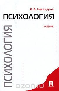 книга Психология