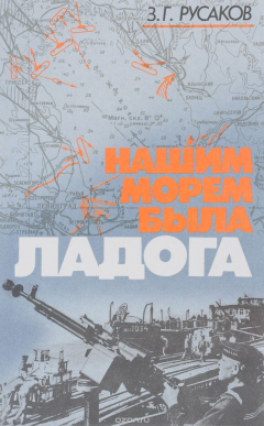 Книга Нашим морем была Ладога на ReadRate.com книга Нашим морем была Ладога