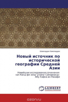 Книга Новый источник по исторической географии Средней Азии на ReadRate.com книга Новый источник по исторической географии Средней Азии