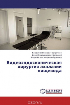 Книга Видеоэндоскопическая хирургия ахалазии пищевода на ReadRate.com книга Видеоэндоскопическая хирургия ахалазии пищевода