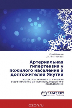 Книга Артериальная гипертензия у пожилого населения и долгожителей Якутии на ReadRate.com книга Артериальная гипертензия у пожилого населения и долгожителей Якутии