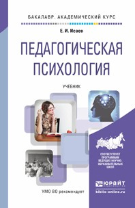 Книга Педагогическая психология. Учебник для академического бакалавриата на ReadRate.com книга Педагогическая психология. Учебник для академического бакалавриата