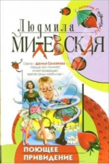 книга Поющее привидение: Роман