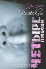 книга Четыре Любови