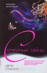Книга Дети гламура на ReadRate.com книга Дети гламура