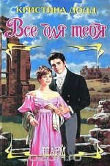 книга Все для тебя