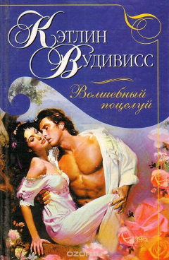 Книга Волшебный поцелуй на ReadRate.com книга Волшебный поцелуй