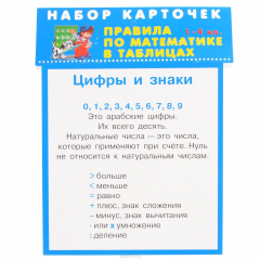 Книга Правила по математике в таблицах. 1-4 класс (набор карточек) на ReadRate.com книга Правила по математике в таблицах. 1-4 класс (набор карточек)