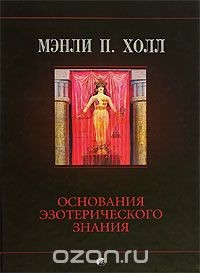 Книга Основания эзотерического знания на ReadRate.com книга Основания эзотерического знания