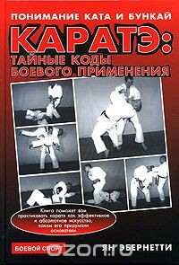 Книга Каратэ: тайные коды боевого применения на ReadRate.com книга Каратэ: тайные коды боевого применения
