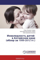 Книга Инвалидность детей в Алтайском крае (обзор за 1999-2012 гг.) на ReadRate.com книга Инвалидность детей в Алтайском крае (обзор за 1999-2012 гг.)