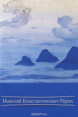 книга Николай Константинович Рерих (набор из 13 открыток)