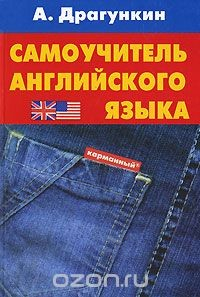 Книга Самоучитель английского языка на ReadRate.com книга Самоучитель английского языка