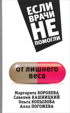 Книга От лишнего веса на ReadRate.com книга От лишнего веса