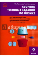 Книга Физика. 9 класс. Сборник задач. ФГОС на ReadRate.com книга Физика. 9 класс. Сборник задач. ФГОС