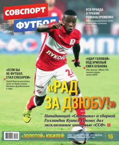 Книга Советский Спорт. Футбол 40-2015 на ReadRate.com книга Советский Спорт. Футбол 40-2015