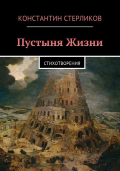 Книга Пустыня Жизни на ReadRate.com книга Пустыня Жизни