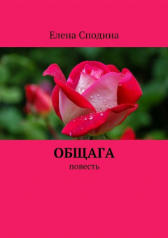 Книга Общага на ReadRate.com книга Общага