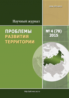Книга Проблемы развития территории № 4 (78) 2015 на ReadRate.com книга Проблемы развития территории № 4 (78) 2015