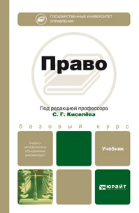 Книга Право. Учебник для бакалавров на ReadRate.com книга Право. Учебник для бакалавров