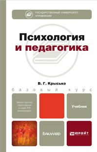 Книга Психология и педагогика. Учебник для бакалавров на ReadRate.com книга Психология и педагогика. Учебник для бакалавров