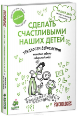 книга Трудности взросления. Помогаем ребенку поверить в себя