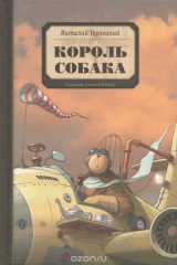 книга Король Собака