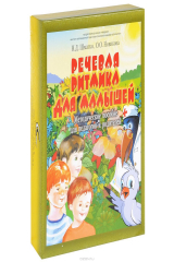 книга Речевая ритмика для малышей. Занятия с глухими и слабослышащими детьми 2-3 лет. Методическое пособие