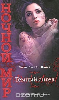 Книга Темный ангел на ReadRate.com книга Темный ангел