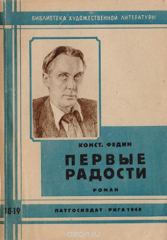 Книга Первые радости на ReadRate.com книга Первые радости