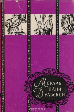 Книга Габриэля Запольская. Пьесы на ReadRate.com книга Габриэля Запольская. Пьесы