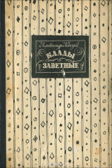 книга Клады заветные