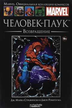 Книга Человек-Паук. Возвращение на ReadRate.com книга Человек-Паук. Возвращение