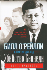 книга Убийство Кеннеди. Конец Камелота