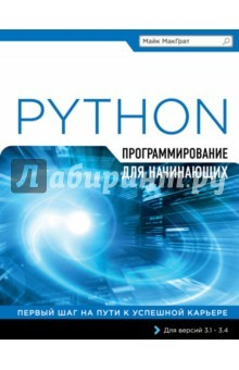 Книга Программирование на Python для начинающих на ReadRate.com книга Программирование на Python для начинающих