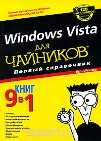 Книга Windows Vista для "чайников". Полный справочник на ReadRate.com книга Windows Vista для "чайников". Полный справочник