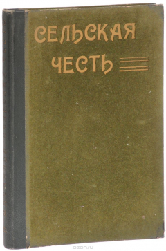 Книга П. Масканьи. Сельская честь на ReadRate.com книга П. Масканьи. Сельская честь