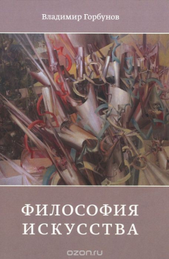 Книга Философия искусства на ReadRate.com книга Философия искусства