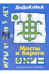 книга Мосты и берега