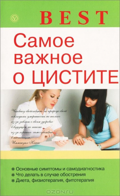 Книга Самое важное о цистите на ReadRate.com книга Самое важное о цистите