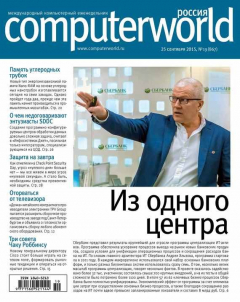 Книга Журнал Computerworld Россия №19/2015 на ReadRate.com книга Журнал Computerworld Россия №19/2015