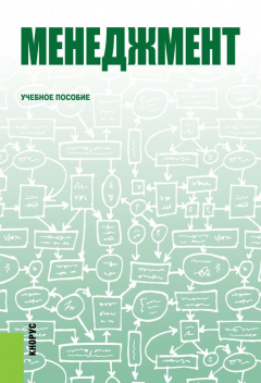 книга Менеджмент