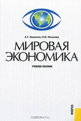 книга Мировая экономика