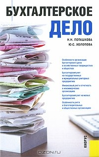 Книга Бухгалтерское дело на ReadRate.com книга Бухгалтерское дело