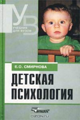 книга Детская психология