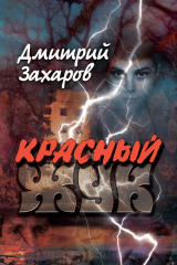книга Красный жук